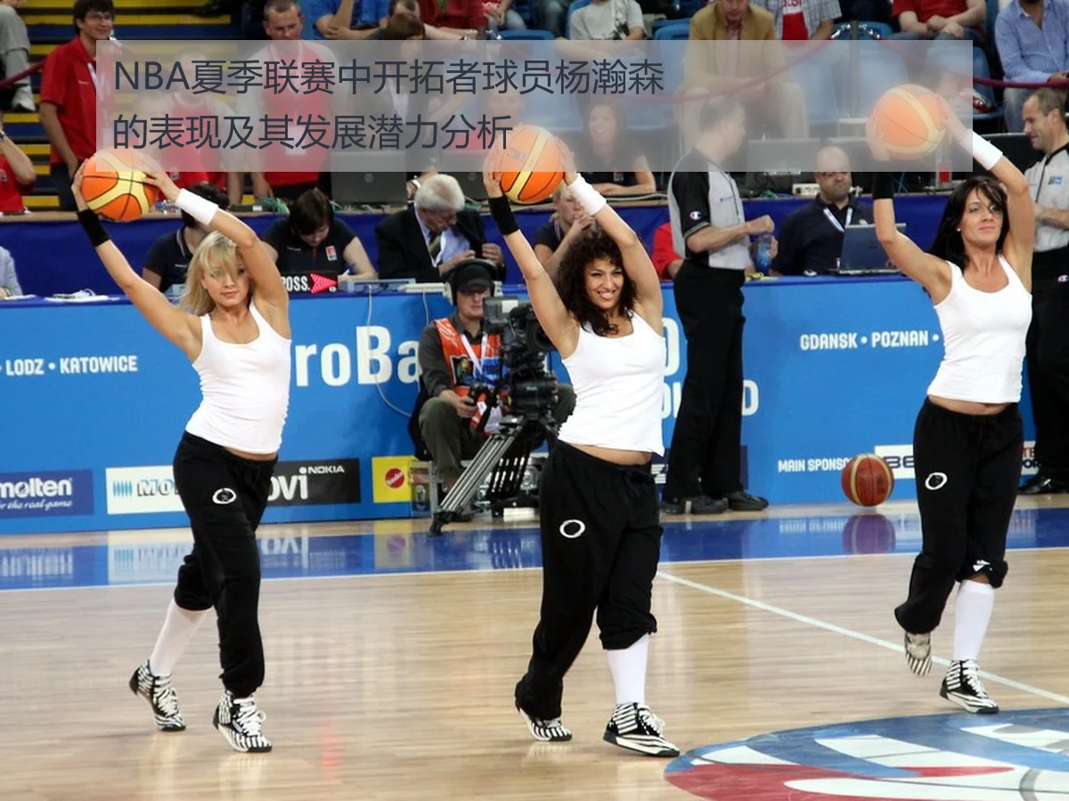 NBA夏季联赛中开拓者球员杨瀚森的表现及其发展潜力分析